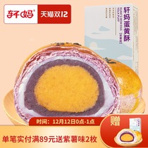 Xuan Mas home egg yolk crisp purple potato taste 2 snow Mei Niang sweet potato cake snacks breakfast snack food