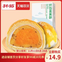 Xuan Mas home egg yolk crisp osmanthus flavor 2 salted duck egg yellow snow Mei Nang Mai potato gourmet cake snacks food snacks