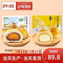 Xuanmajia egg yolk crisp cheese crisp combination pack of 12 low sugar Xuemei Niang Salted duck egg yellow snack snack snack snack