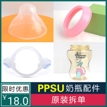 tommeetippee soup meteor wide caliber PPSU bottle accessories silicone pacifier handle dust cap spiral ring