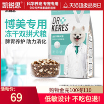 Kai Rui Bomei Special Chicken Freeze-dried Double Parquet Dog Food Young Dog Adult Dog Small Dog Light Tear Mark Dog Food 4 catties