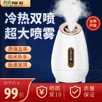 Net red face steaming instrument facial steam beauty instrument household sprayer hot and cold double spray moisturizing face steamer to open pores