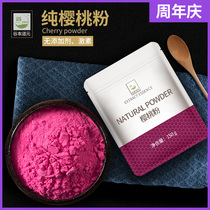 Cherry powder 150g snowflake crisp nougat baking raw materials ground fruit powder edible pure powder instant drink