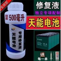 Sky Energy Battery Electric Vehicle Battery Repair Liquid Storage Battery Electrolyte General Efficient Storage Battery Resurrection Maintenance Liquid
