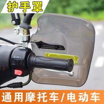 Motorcycle handle windshield electric vehicle hand guard rain cover scooter hand guard universal battery car windshield