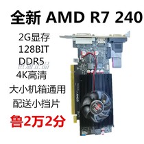 New ADM half-height knife card R7 240 2g small case all-in-one HD independent game computer graphics card 4K