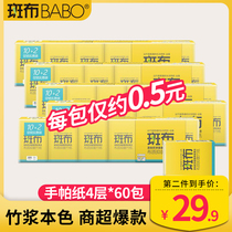 Spotted cloth bamboo pulp natural color handkerchief paper household affordable four-layer small bag portable paper towel 60 packs portable ban cloth