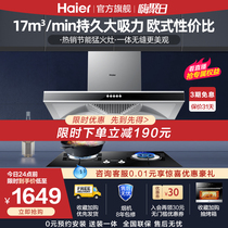 Haier T2S suction range hood gas stove set natural gas range machine stove set kitchen official flagship store