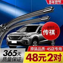 GAC Trumpchi GS4 wiper GA4 GS5GS3 GA6 GS8 original boneless legendary rear wiper blade original factory