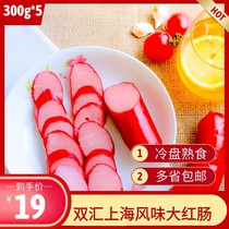Shuanghui Shanghai flavor red sausage 300g * 5 hot pot restaurant spicy hotel family cold dish cooked food many provinces