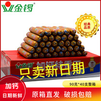 Jinluo ham sausage with calcium Special Flavor King 90g * 40 whole box of ready-to-eat sausage breakfast barbecue fried to satisfy hunger