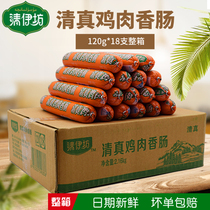 Shuanghui Qingyifang halal chicken sausage 120g whole box 18 sausage snacks instant noodles intestines breakfast intestines starch intestines