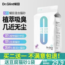 Dazzling cat sand tofu bentonite cat sand mixed sand to taste deodorant dust-free without sticking bottom young adult cat universal 5 catty