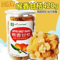 Sanqianfang throat fragrant orange 420g canned Golden Orange dried fruit candied fruit dried fruit office casual snacks