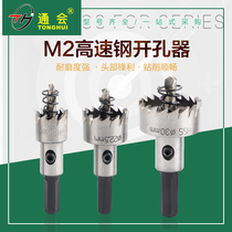 Tong will import high speed steel stainless steel pore-pore machine metal aluminum alloy perforated sheet steel sheet steel perforated drill bit electric