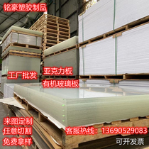 High transparent acrylic board Plexiglass board White diffusion board PC endurance board Color plastic board processing customization