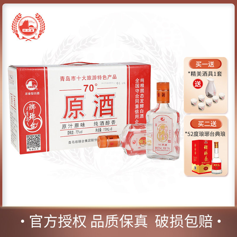 琅琊台70度原酒-琅琊台70度原酒促销价格、琅琊台70度原酒品牌- 淘宝