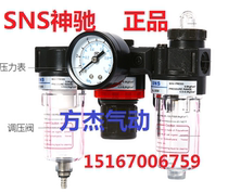 AC2000 air pressure regulating filter oil mist combination triple piece SNS magic Chi pneumatic