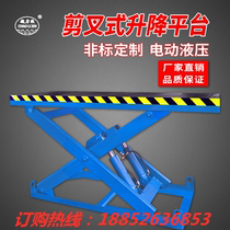 Lift small electric hydraulic lifting table rail type scissor fork lifter unloading platform rotating stage non-mark