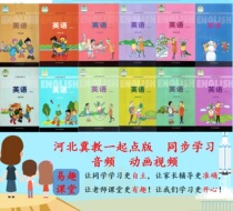 Hebei Ji Teach A Starting Point English One 23 45 Sixth Grade Teaching Materials Synced Audio and Animation Video