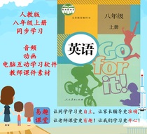 People teach Go for it English eighth grade textbook synchronization of audio animation and computer point reading software