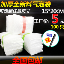 15 * 20cm100 Thickened Shockproof Air Bubble Bag Wholesale Set Up Packaging Film Foam Bag Small Bubble Bag