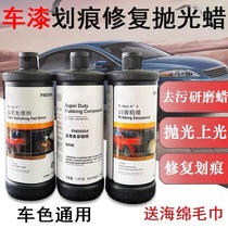 Polishing wax grinding wax car scratch wax 54 beauty coarse wax mirror treatment agent decontamination wax sand three in one
