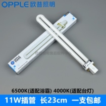 Ople Oppe YDN11W-U Toubeak Tube 2-pin Bath PL tri-base color 4000K warm white light 6500K