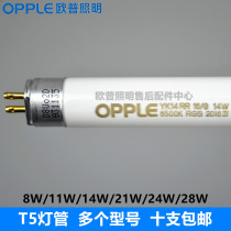 OPPLE T5 light panel bracket light tube 8W14W21W24W28W Three primary colors 2700K4000K6500K