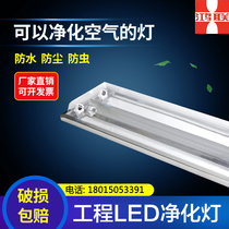 Modern simple LEDT8 T5 stainless steel straight edge hypotenuse fluorescent lamp clean lamp dust-free workshop explosion-proof purification lamp