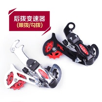 Mountain bike rear dial bicycle transmission rear dial rear Chain Puller 6 18 speed hook pull 7 21 speed eye pull rear wheel device
