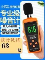 Mianteo comprehensive inspection line home sound meter portable high-frequency measuring instrument windproof ball new indoor monitoring sound level