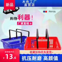 Supermarket shopping basket Convenience store portable basket fruit and vegetable basket storage basket Plastic KTV beer basket