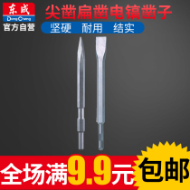 Dongcheng pickaxe head 26 electric hammer 0810 electric pick-up chisel tip flat chisel electric tool accessories