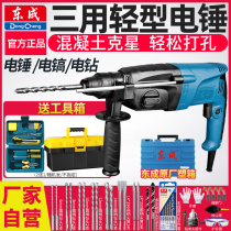 Dongcheng electric hammer electric drill Electric pick dual-use three-use impact electric drill concrete household power tools Dongcheng flagship store