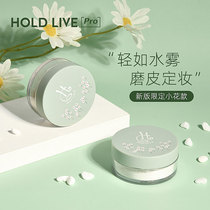 HOLD LIVE Water POWDER Air loose powder Delicate colorless No makeup Brightening Oil control Long-lasting makeup moisturizing