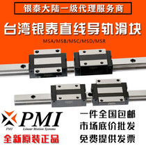 Taiwan Yintai PMI Linear Guide slider MSA MSB 15 20 25 30 35 45 S E LS S-N