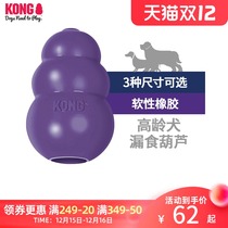 KONG imported rubber classic gourd pet toy aging dog bite resistant decompression eclipses dog toy