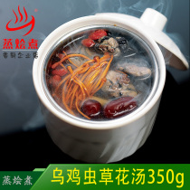 Black chicken Cordyceps soup 350g steamed and convenient instant soup ready-to-eat soup frozen cooking bag Chinese stew soup