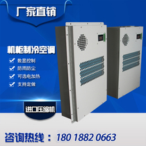 Imitation Weitu cabinet cooling air conditioning Machine chiller Milling machine Distribution cabinet cooling plug-in outdoor embedded air conditioning