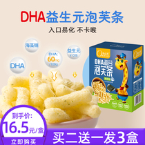 Obigao baby cod finger puff with no 10-month snack shop 8 babies 6 babies 9 children 1 year old