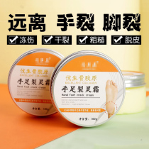 Take one hair and two ~ eugenic bone collagen hand and foot crack cream for men and women moisturizing anti-drying Peeling cream