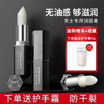 Maphne lipstick mens autumn and winter special moisturizing lip nourishing moisturizing lips anti-dry splitting Death to water replenishing mouth oil