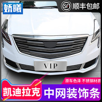 Suitable for 18 Cadillac xt5 mid-net modified trim strip xts front face mid-net bright strip lower grille decoration
