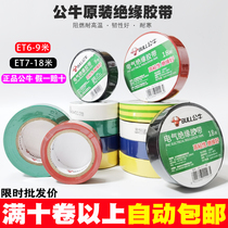 Bull electrical tape pvc electrical insulation waterproof tape high temperature lead-free flame retardant black 9m18m meter roll