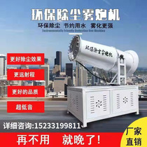 Mist Cannon Machine Ground Dust Protection Environmental Protection Dust Mist Bubble Machine High Shooting Range Spray Cannon Truck Carrying Sprinkler 30 m Mist Cannon Machine