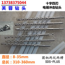 Cross four-edged electric hammer impact drill bit 31-36cm long 310-360mm round handle two pits and two grooves swivel