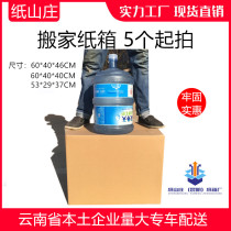 Large Carton Express Carton Tehard Thickened Wholesale for Moving Corrugated Carton Yunnan Logistics Packaging