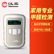 Hanwang haze table N1 professional formaldehyde detector Household haze PM2 5 detector Air quality monitoring instrument