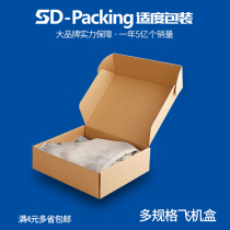 Flying machine box express carton packaging delivery carton bra underwear packaging box Taobao packaging clothing box